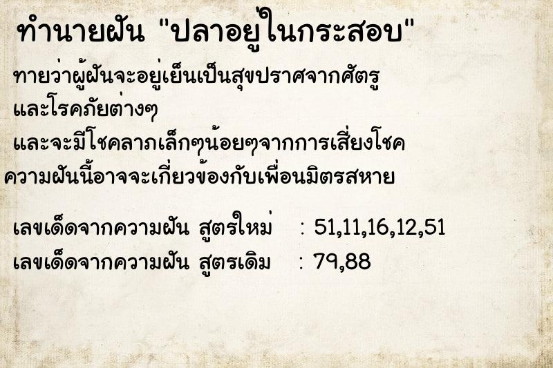 ทำนายฝันทำนายฝันปลาอยู่ในกระสอบ