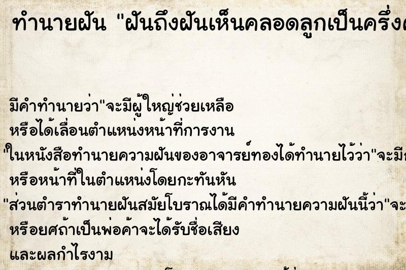 ทำนายฝันทำนายฝันฝันถึงฝันเห็นคลอดลูกเป็นครึ่งคนครึ่งช้าง