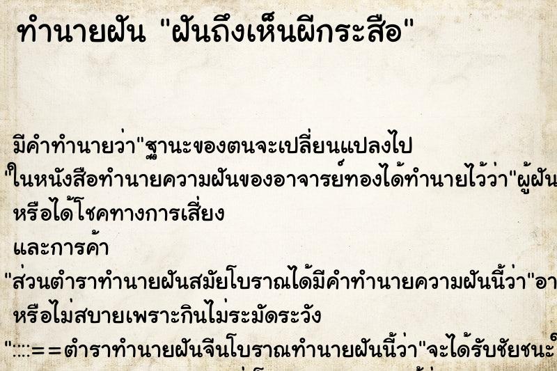 ทำนายฝัน ฝันถึงเห็นผีกระสือ ทำนายฝัน ฝันถึงเห็นผีกระสือ