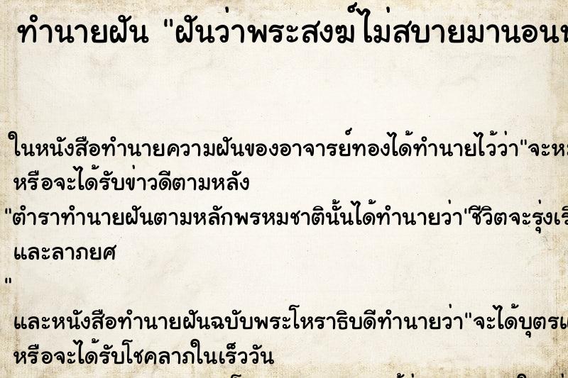 ทำนายฝันฝันว่าพระสงฆ์ไม่สบายมานอนหนุนตักเรา ทำนายฝันทำนายฝันฝันว่าพระสงฆ์ไม่สบายมานอนหนุนตักเรา