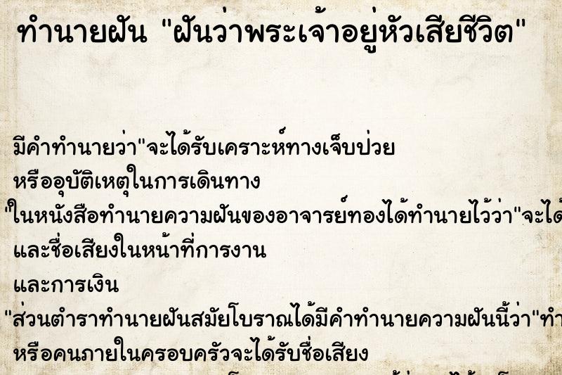 ทำนายฝัน ฝันว่าพระเจ้าอยู่หัวเสียชีวิต ทำนายฝัน ฝันว่าพระเจ้าอยู่หัวเสียชีวิต