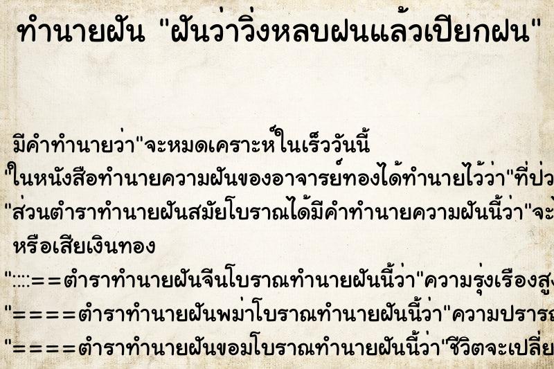 ทำนายฝัน ฝันว่าวิ่งหลบฝนแล้วเปียกฝน ทำนายฝัน ฝันว่าวิ่งหลบฝนแล้วเปียกฝน