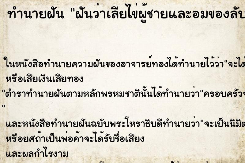 ทำนายฝันฝันว่าเลียไข่ผู้ชายและอมของลับแล้วจะอ้วก ทำนายฝันทำนายฝันฝันว่าเลียไข่ผู้ชายและอมของลับแล้วจะอ้วก