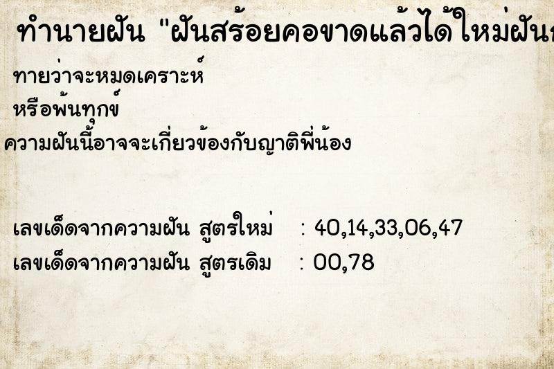 ทำนายฝันทำนายฝันฝันสร้อยคอขาดแล้วได้ใหม่ฝันกลางวัน