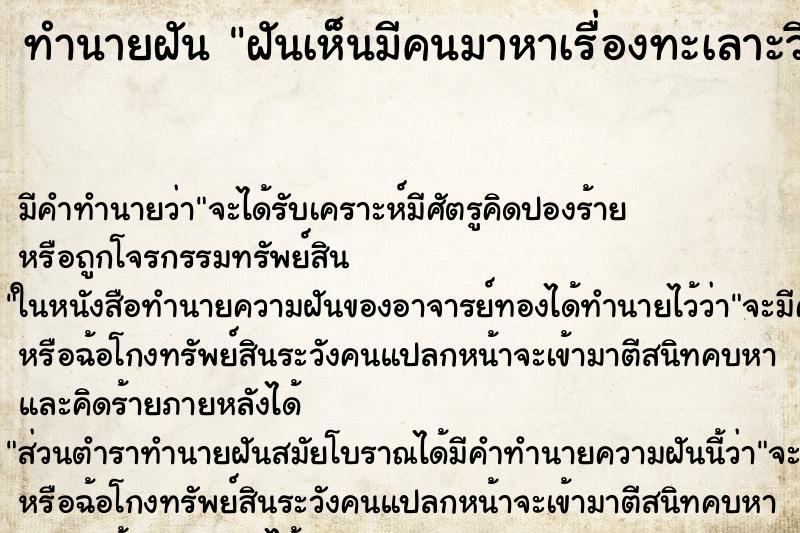 ทำนายฝัน ฝันเห็นมีคนมาหาเรื่องทะเลาะวิวาท ตำราโบราณ แม่นที่สุดในโลก