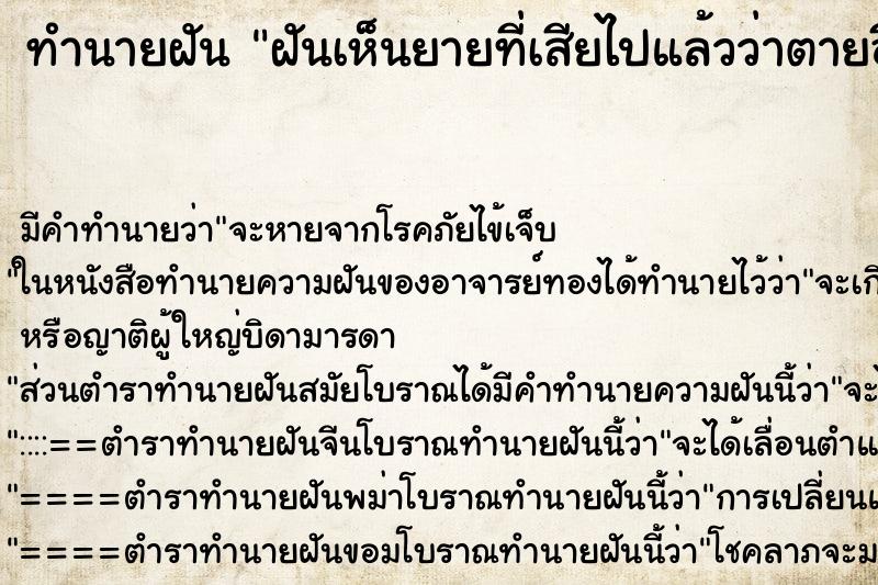 ทำนายฝัน ฝันเห็นยายที่เสียไปแล้วว่าตายอีก ทำนายฝัน ฝันเห็นยายที่เสียไปแล้วว่าตายอีก