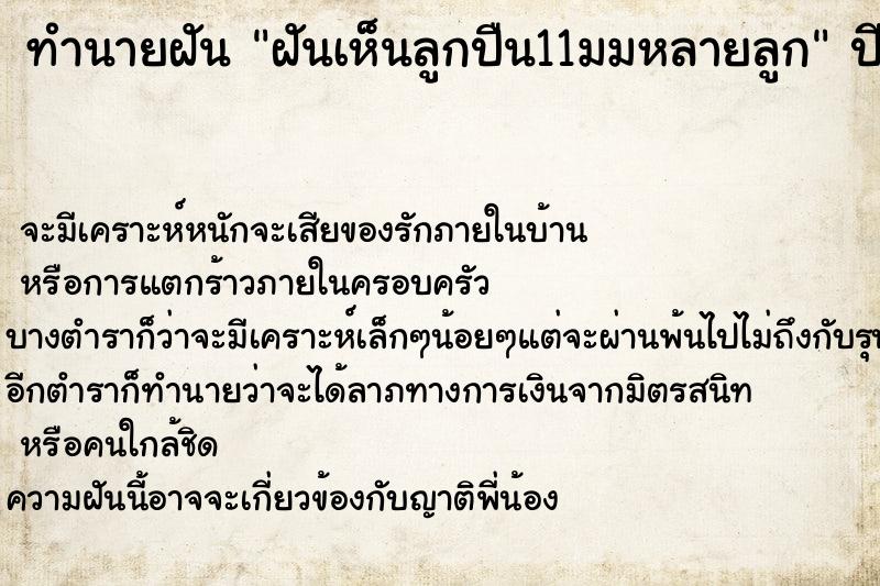 ทำนายฝันทำนายฝันฝันเห็นลูกปืน11มมหลายลูก