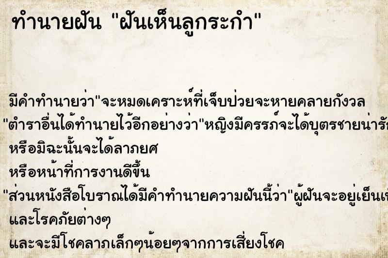 ทำนายฝันฝันเห็นลูกระกำ ทำนายฝันทำนายฝันฝันเห็นลูกระกำ