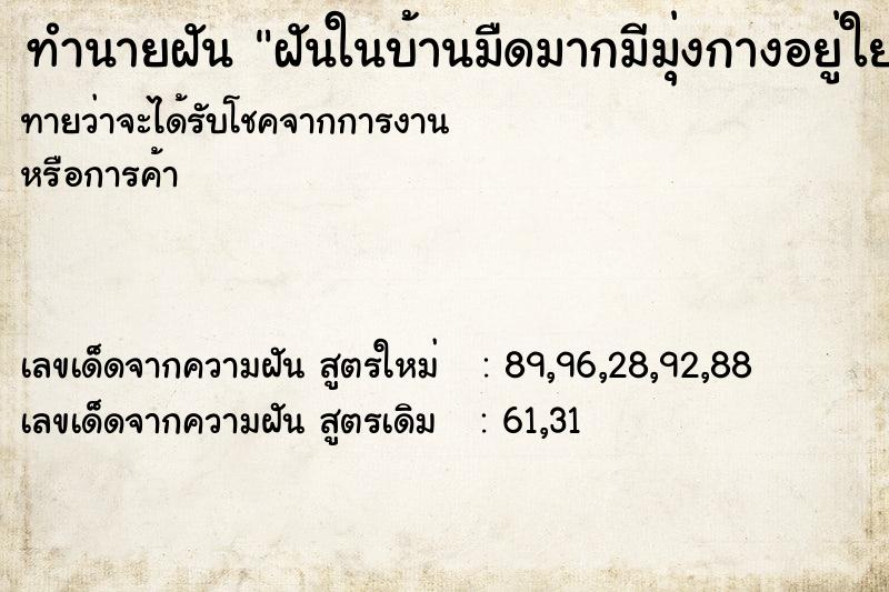 ทำนายฝัน ฝันในบ้านมืดมากมีมุ่งกางอยู่ใยแมลงมุงเกาะเต็ม ทำนายฝัน ฝันในบ้านมืดมากมีมุ่งกางอยู่ใยแมลงมุงเกาะเต็ม