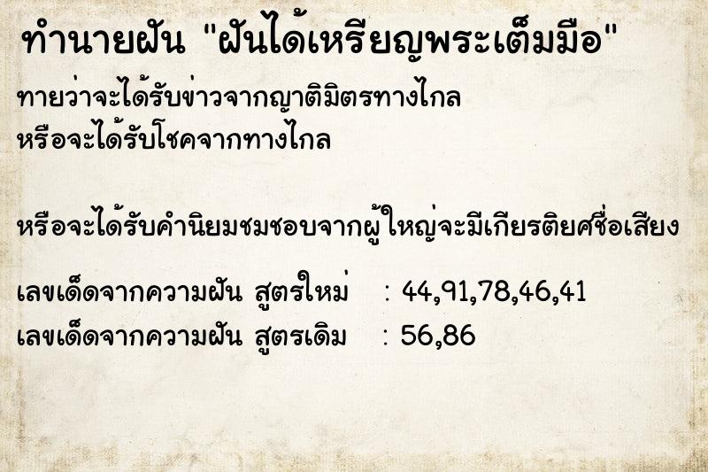 ทำนายฝันฝันได้เหรียญพระเต็มมือ ทำนายฝันทำนายฝันฝันได้เหรียญพระเต็มมือ