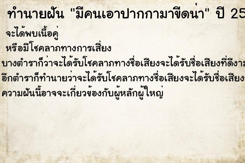 ทำนายฝันทำนายฝันมีคนเอาปากกามาขีดน่า