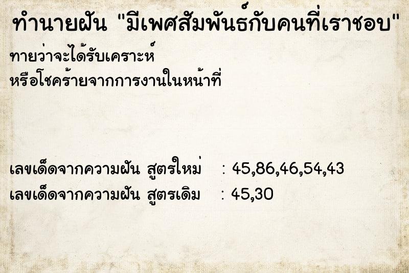 ทำนายฝันทำนายฝันมีเพศสัมพันธ์กับคนที่เราชอบ