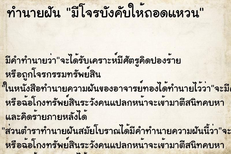 ทำนายฝัน มีโจรบังคับให้ถอดแหวน ทำนายฝัน มีโจรบังคับให้ถอดแหวน