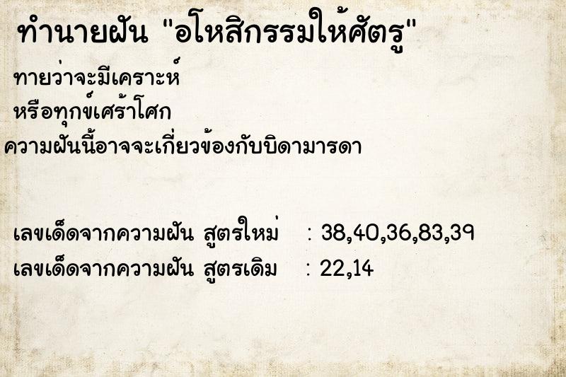 ทำนายฝันทำนายฝันอโหสิกรรมให้ศัตรู