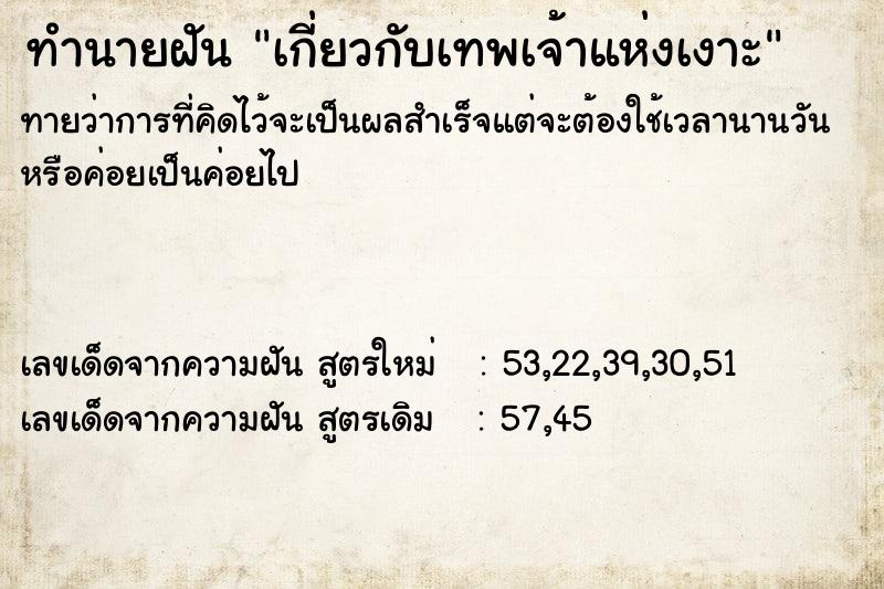 ทำนายฝันเกี่ยวกับเทพเจ้าแห่งเงาะ ทำนายฝันทำนายฝันเกี่ยวกับเทพเจ้าแห่งเงาะ