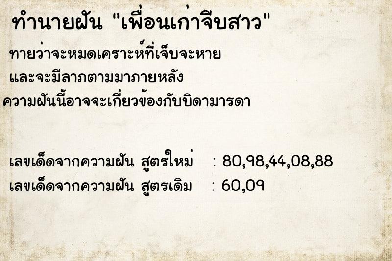 ทำนายฝันทำนายฝันเพื่อนเก่าจีบสาว