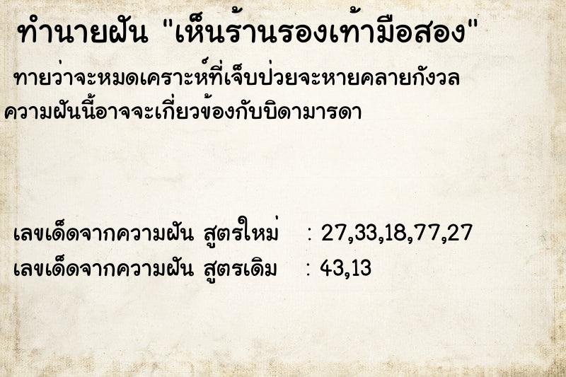 ทำนายฝันเห็นร้านรองเท้ามือสอง ทำนายฝันทำนายฝันเห็นร้านรองเท้ามือสอง
