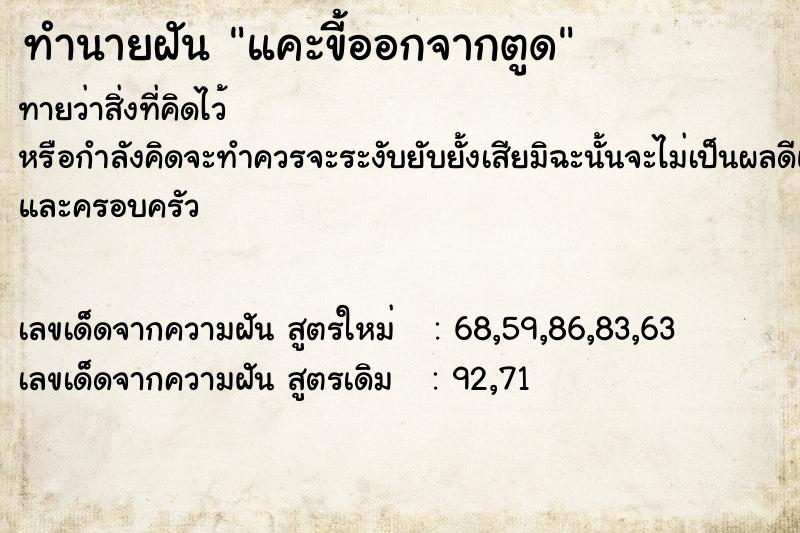 ทำนายฝันแคะขี้ออกจากตูด ทำนายฝันทำนายฝันแคะขี้ออกจากตูด