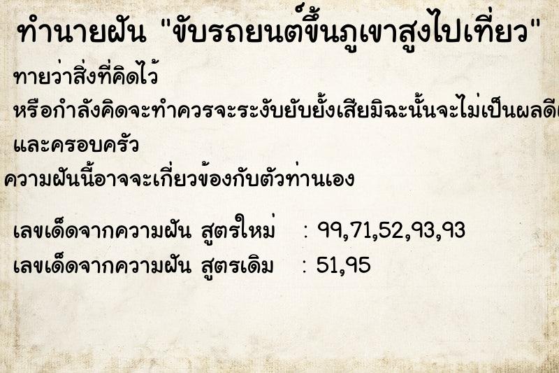 ทำนายฝันขับรถยนต์ขึ้นภูเขาสูงไปเที่ยว ทำนายฝันทำนายฝันขับรถยนต์ขึ้นภูเขาสูงไปเที่ยว