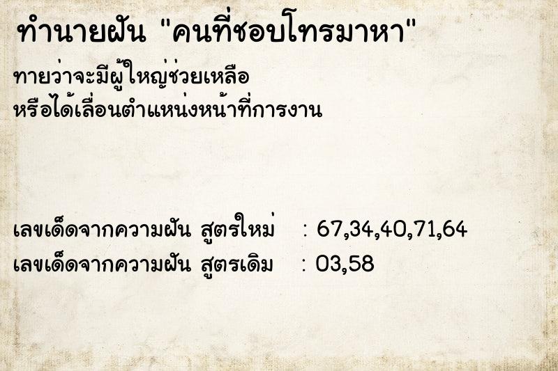 ทำนายฝันคนที่ชอบโทรมาหา ทำนายฝันทำนายฝันคนที่ชอบโทรมาหา