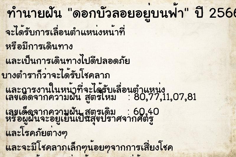 ทำนายฝัน ดอกบัวลอยอยู่บนฟ้า ทำนายฝัน ดอกบัวลอยอยู่บนฟ้า