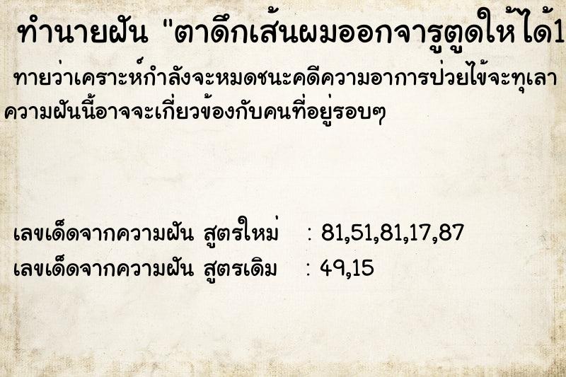 ทำนายฝันตาดึกเส้นผมออกจารูตูดให้ได้1กำมือ ทำนายฝันทำนายฝันตาดึกเส้นผมออกจารูตูดให้ได้1กำมือ