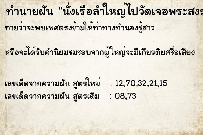 ทำนายฝันนั่งเรือลำใหญ่ไปวัดเจอพระสงฆ์ ทำนายฝันทำนายฝันนั่งเรือลำใหญ่ไปวัดเจอพระสงฆ์