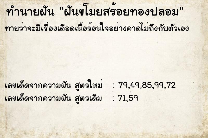 ทำนายฝันฝันขโมยสร้อยทองปลอม ทำนายฝันทำนายฝันฝันขโมยสร้อยทองปลอม