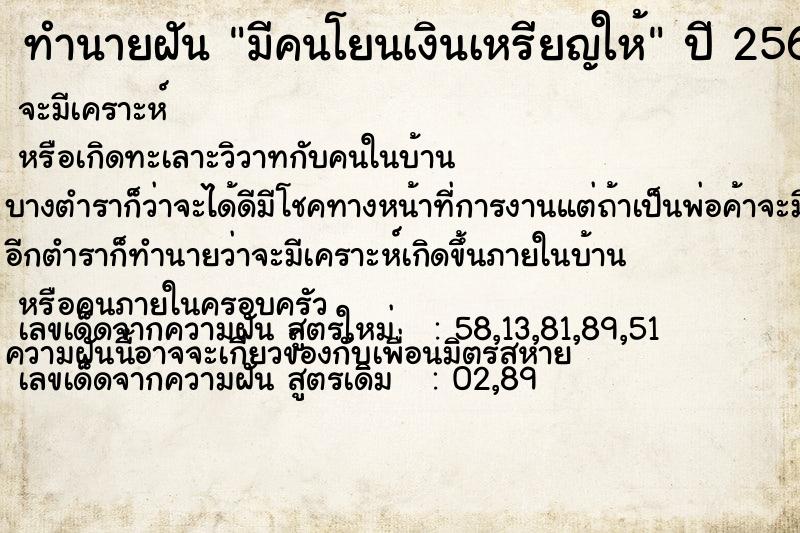 ทำนายฝันมีคนโยนเงินเหรียญให้ ทำนายฝันทำนายฝันมีคนโยนเงินเหรียญให้