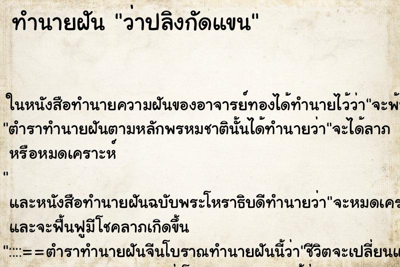 ทำนายฝัน ว่าปลิงกัดแขน ทำนายฝัน ว่าปลิงกัดแขน