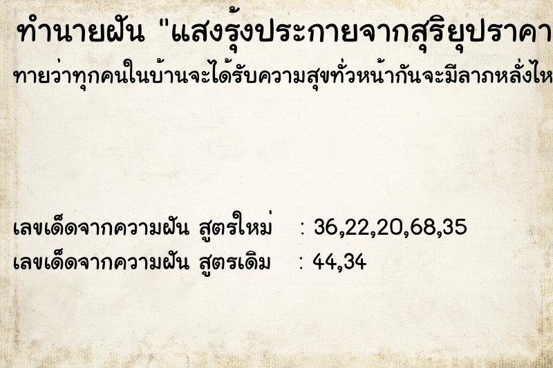 ทำนายฝันแสงรุ้งประกายจากสุริยุปราคา ทำนายฝันทำนายฝันแสงรุ้งประกายจากสุริยุปราคา
