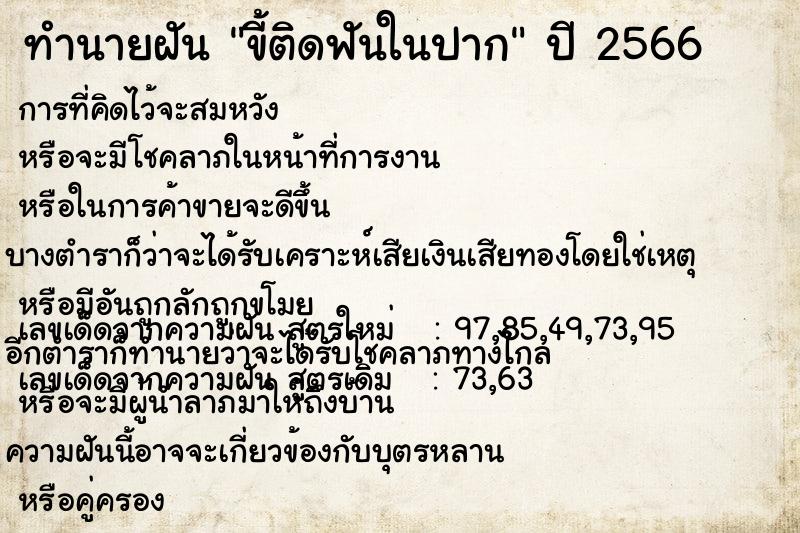 ทำนายฝัน ขี้ติดฟันในปาก ทำนายฝัน ขี้ติดฟันในปาก