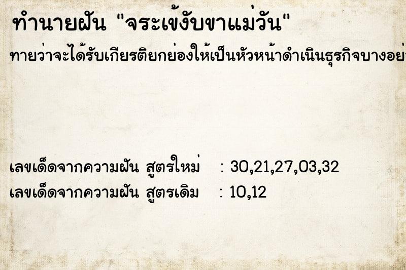 ทำนายฝันจระเข้งับขาแม่วัน ทำนายฝันทำนายฝันจระเข้งับขาแม่วัน
