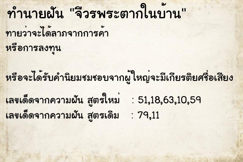ทำนายฝันจีวรพระตากในบ้าน ทำนายฝันทำนายฝันจีวรพระตากในบ้าน