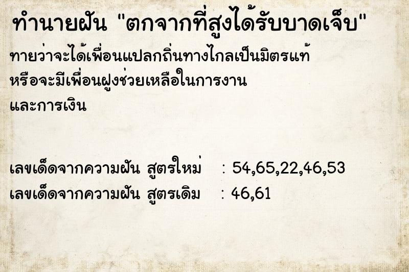ทำนายฝันตกจากที่สูงได้รับบาดเจ็บ ทำนายฝันทำนายฝันตกจากที่สูงได้รับบาดเจ็บ