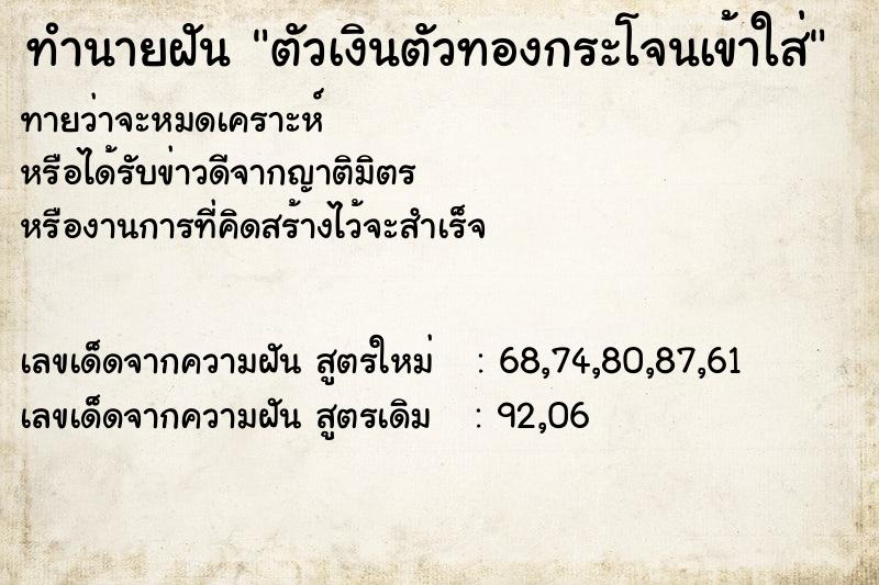 ทำนายฝันทำนายฝันตัวเงินตัวทองกระโจนเข้าใส่
