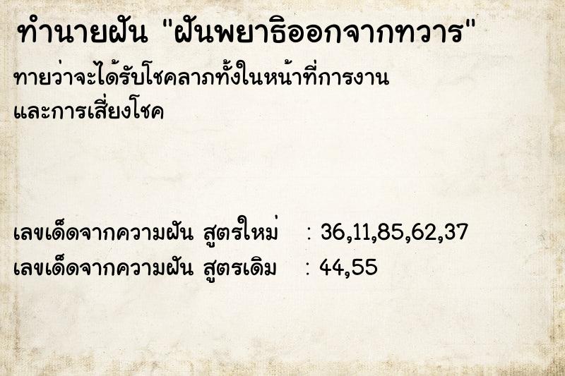 ทำนายฝันฝันพยาธิออกจากทวาร ทำนายฝันทำนายฝันฝันพยาธิออกจากทวาร