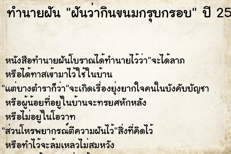 ทำนายฝัน ฝันว่ากินขนมกรุบกรอบ ทำนายฝัน ฝันว่ากินขนมกรุบกรอบ