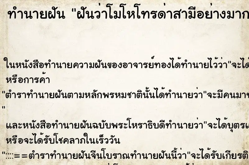 ทำนายฝัน ฝันว่าโมโหโทรด่าสามีอย่างมาก ตำราโบราณ แม่นที่สุดในโลก