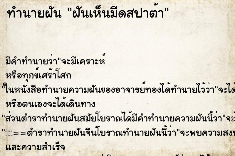 ทำนายฝัน ฝันเห็นมีดสปาต้า ทำนายฝัน ฝันเห็นมีดสปาต้า