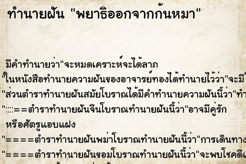 ทำนายฝัน พยาธิออกจากก้นหมา