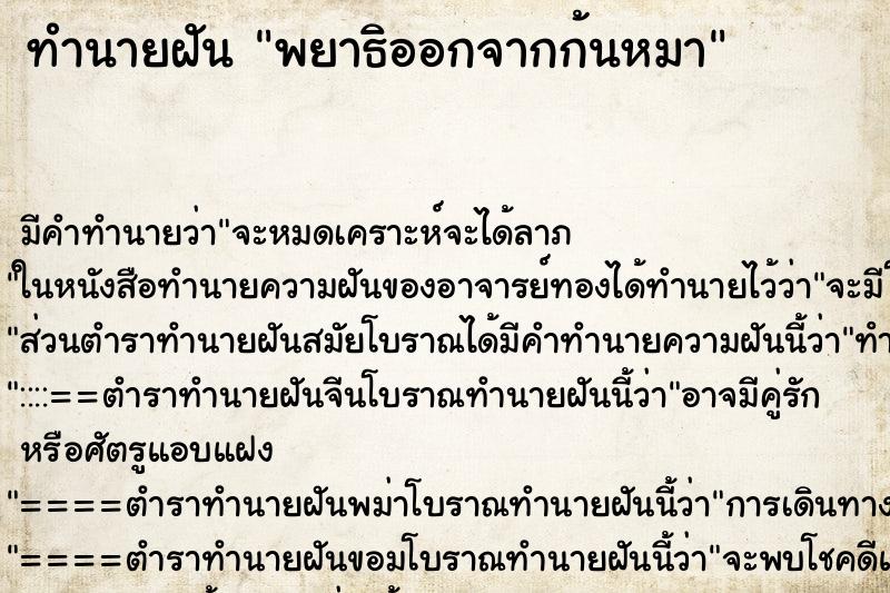 ทำนายฝัน พยาธิออกจากก้นหมา ตำราโบราณ แม่นที่สุดในโลก