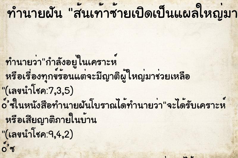 ทำนายฝันส้นเท้าซ้ายเปิดเป็นแผลใหญ่มากน่ากลัว ทำนายฝันทำนายฝันส้นเท้าซ้ายเปิดเป็นแผลใหญ่มากน่ากลัว