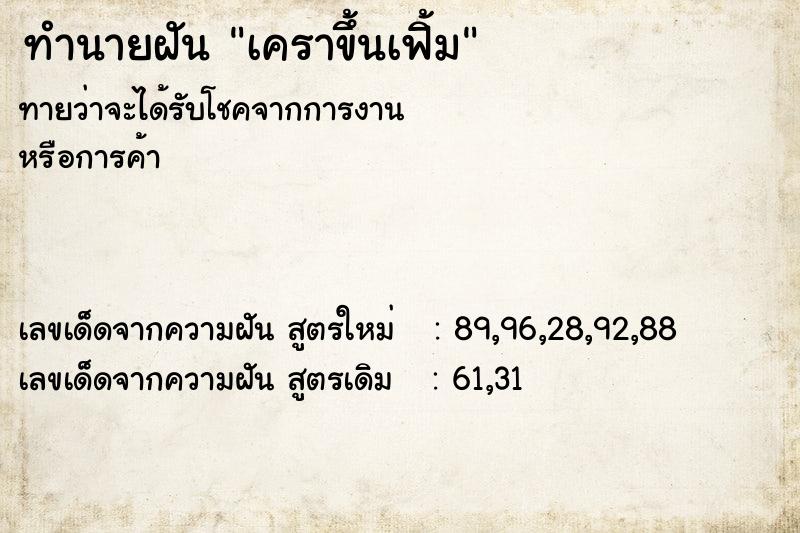 ทำนายฝันทำนายฝันเคราขึ้นเฟิ้ม