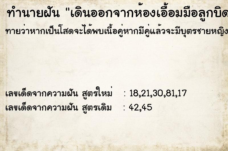 ทำนายฝันเดินออกจากห้องเอื้อมมือลูกบิดประตู ทำนายฝันทำนายฝันเดินออกจากห้องเอื้อมมือลูกบิดประตู