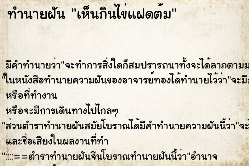 ทำนายฝันเห็นกินไข่แฝดต้ม ทำนายฝันทำนายฝันเห็นกินไข่แฝดต้ม