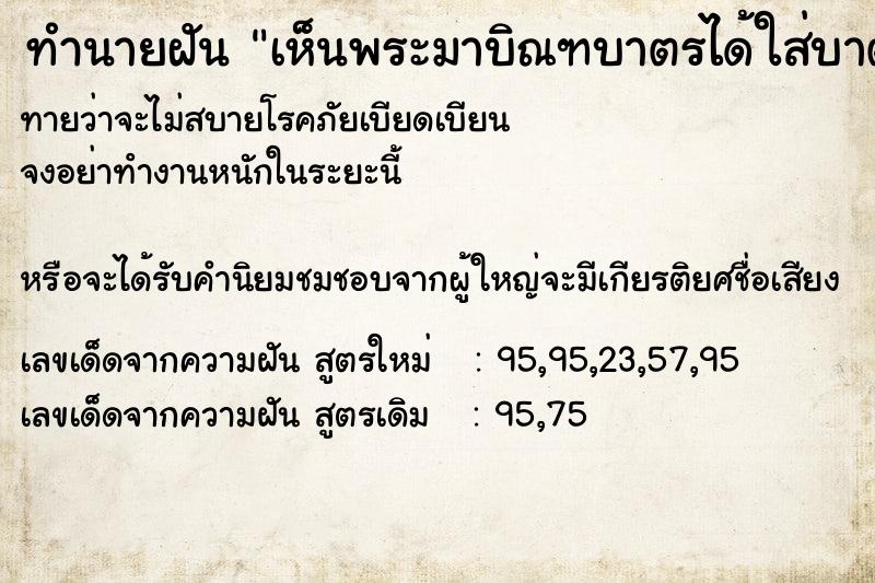 ทำนายฝันเห็นพระมาบิณฑบาตรได้ใส่บาตรพระและรับพร ทำนายฝันทำนายฝันเห็นพระมาบิณฑบาตรได้ใส่บาตรพระและรับพร