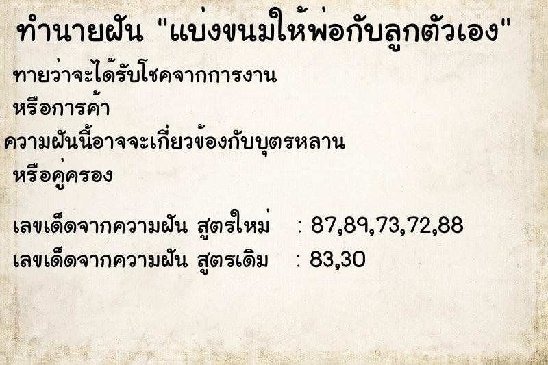 ทำนายฝันทำนายฝันแบ่งขนมให้พ่อกับลูกตัวเอง