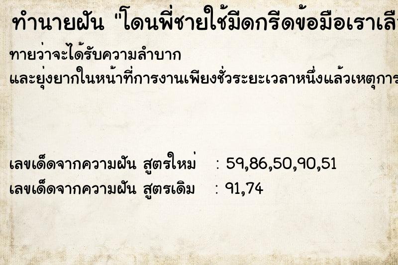ทำนายฝันโดนพี่ชายใช้มีดกรีดข้อมือเราเลือดออก ทำนายฝันทำนายฝันโดนพี่ชายใช้มีดกรีดข้อมือเราเลือดออก