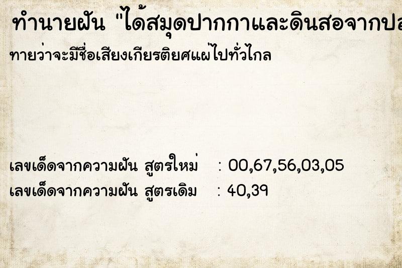 ทำนายฝันทำนายฝันได้สมุดปากกาและดินสอจากปลัด